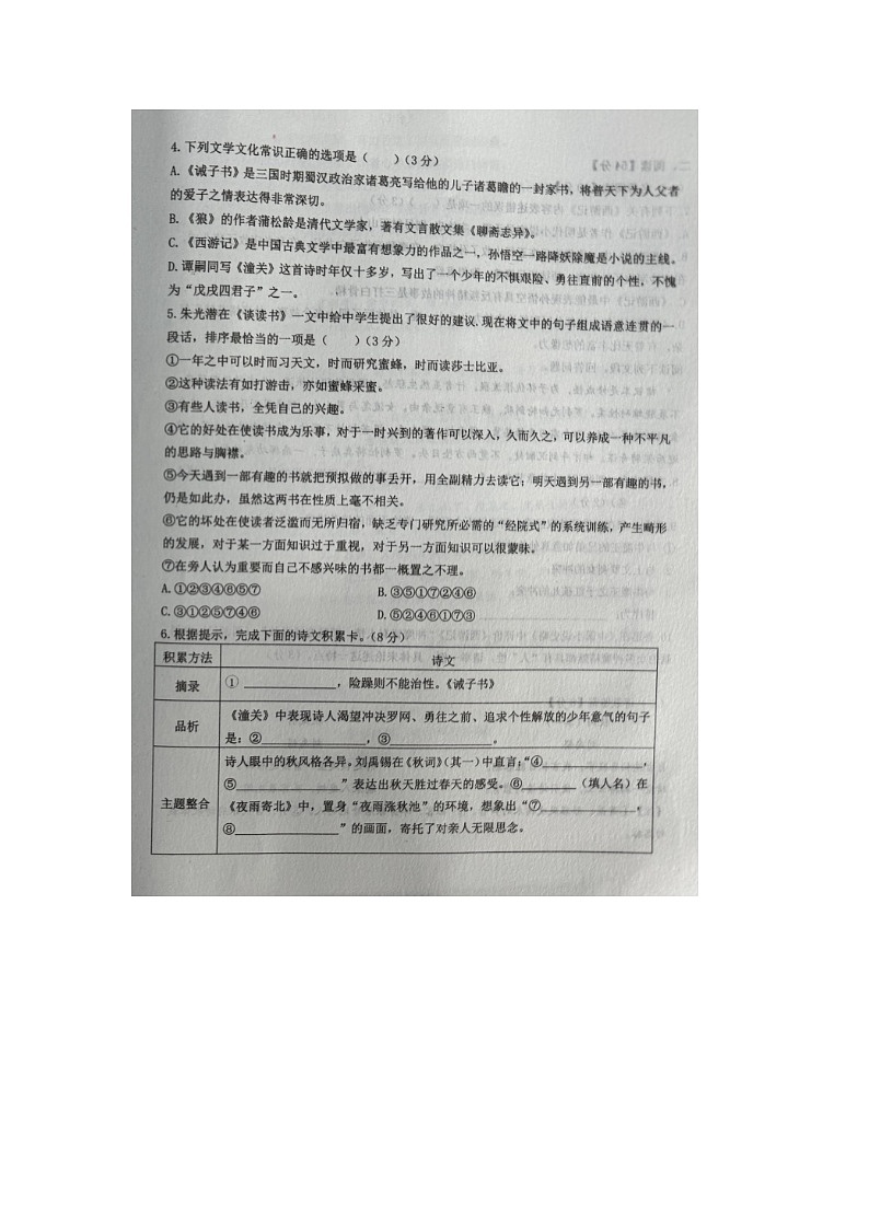 山东省乐陵市郑店镇王集中学2023-2024学年七年级上学期第二次月考语文试题02