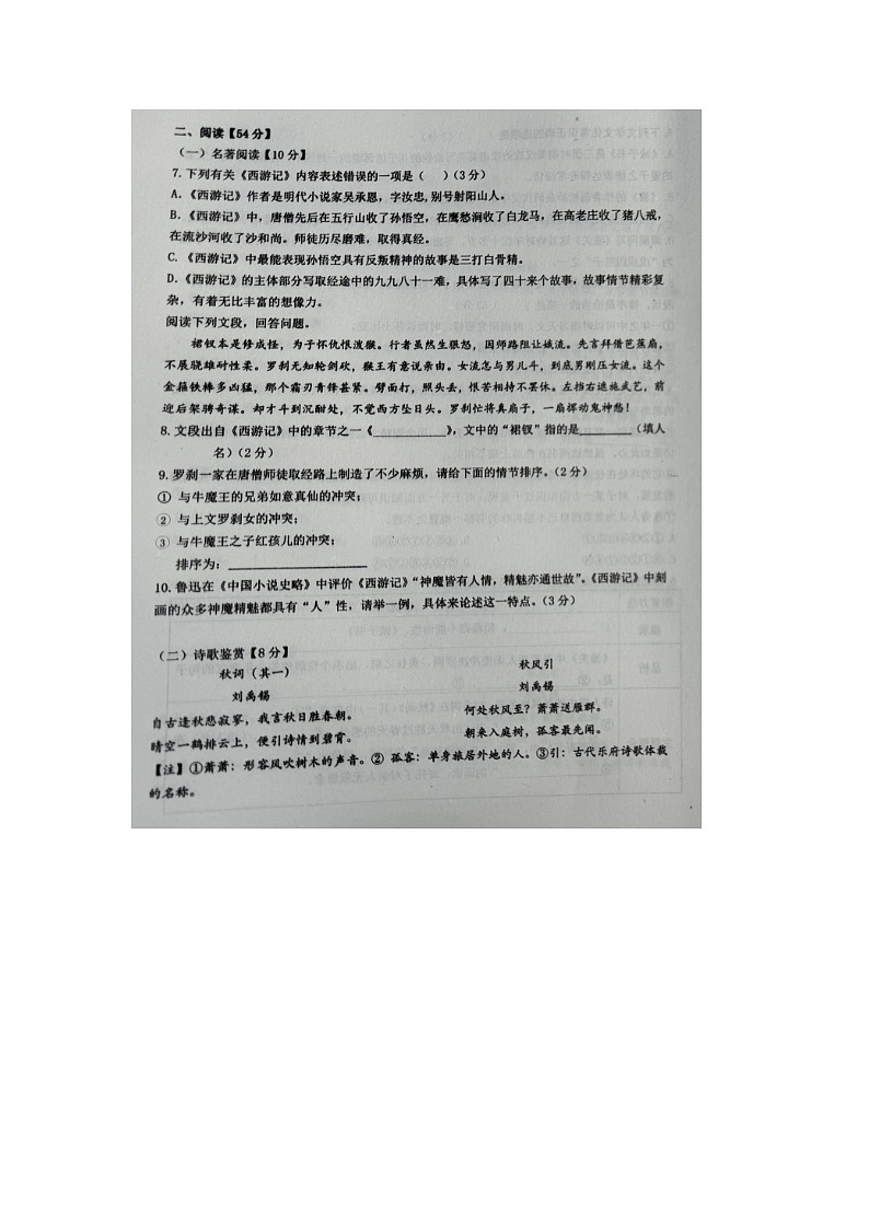 山东省乐陵市郑店镇王集中学2023-2024学年七年级上学期第二次月考语文试题03
