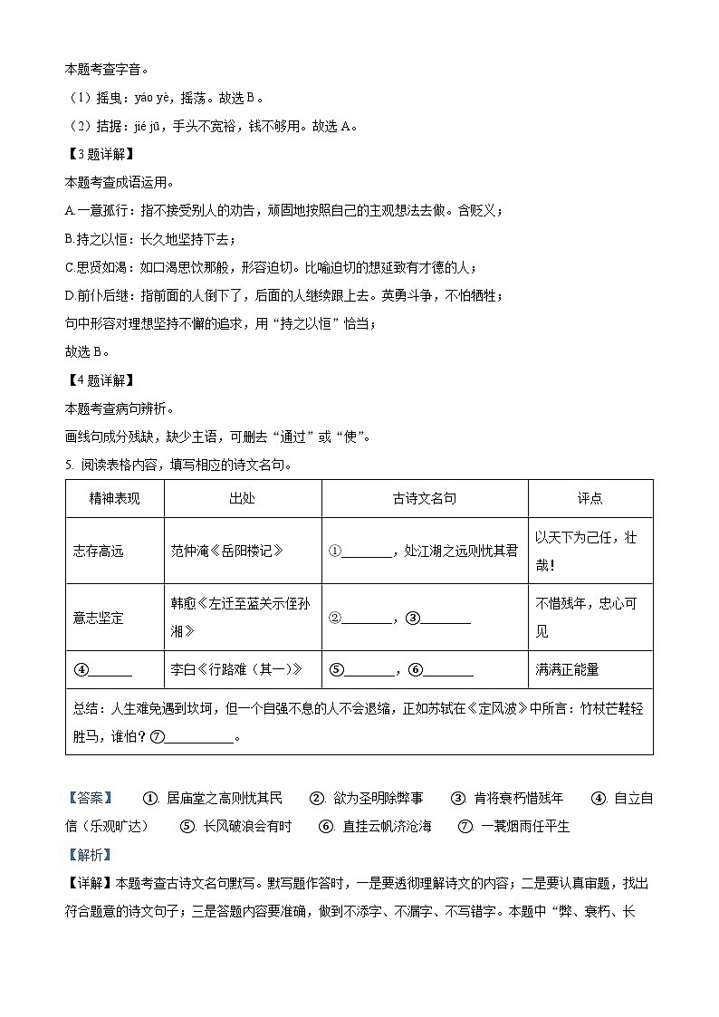 浙江省杭州市杭州中学2022-2023学年九年级下学期开学考试语文试题第2页