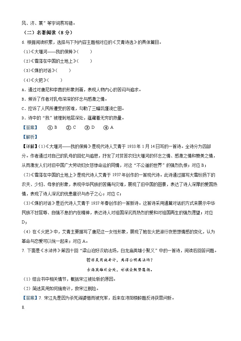 浙江省杭州市杭州中学2022-2023学年九年级下学期开学考试语文试题第3页