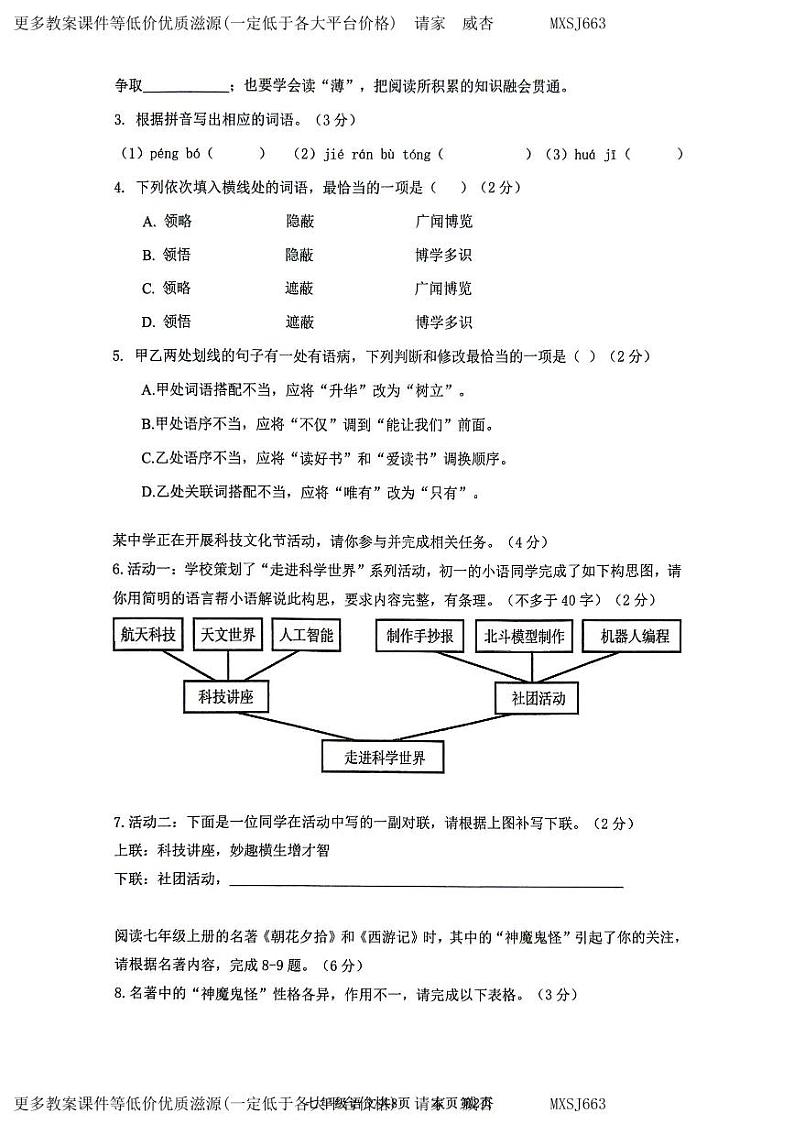 广东省佛山市南海区桂城街道2023-2024学年七年级上学期12月月考语文试题第2页