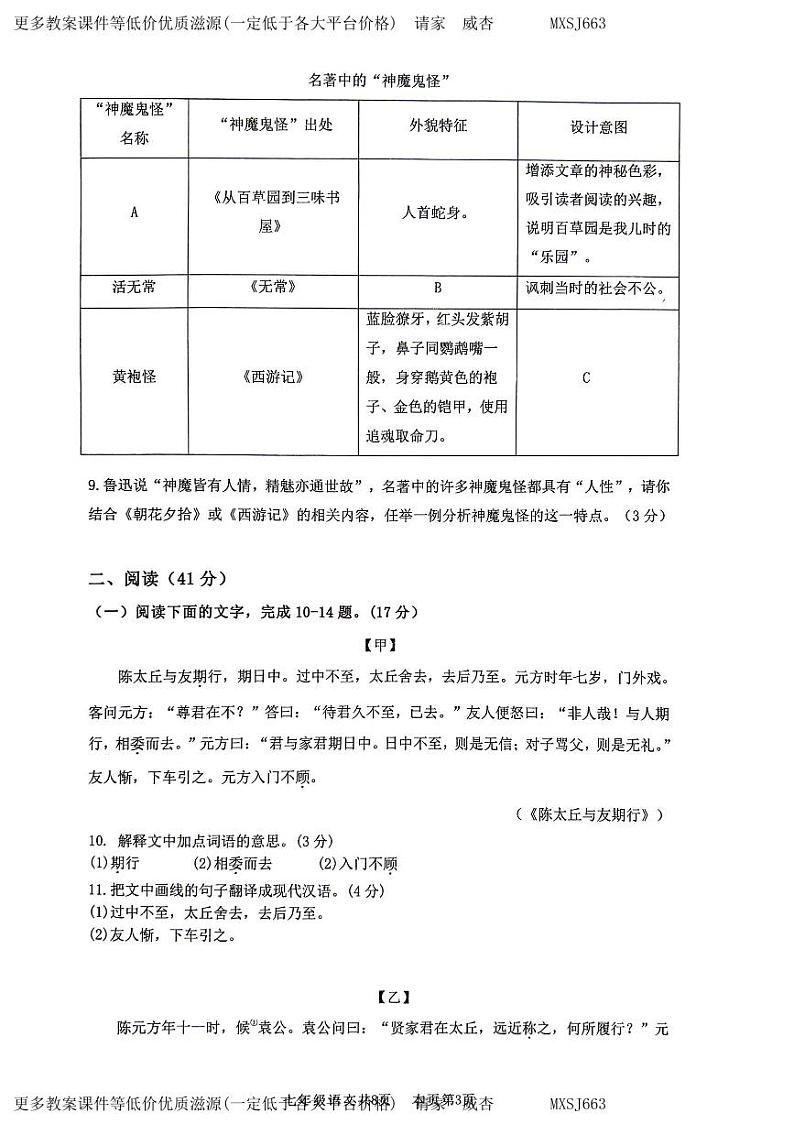 广东省佛山市南海区桂城街道2023-2024学年七年级上学期12月月考语文试题第3页