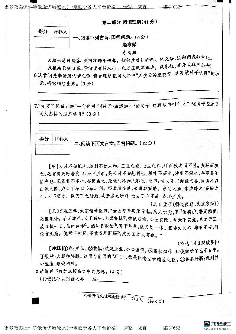 河北省衡水市景县第二中学2023-2024学年八年级上学期12月期末考试语文试题第3页