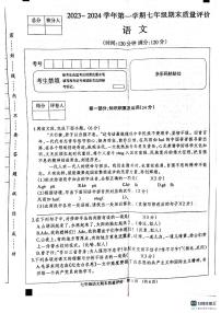 河北省衡水市景县第二中学2023-2024学年七年级上学期12月期末语文试题
