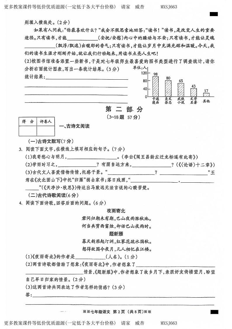 河北省石家庄市平山县2023-2024学年七年级上学期12月月考语文试题第2页