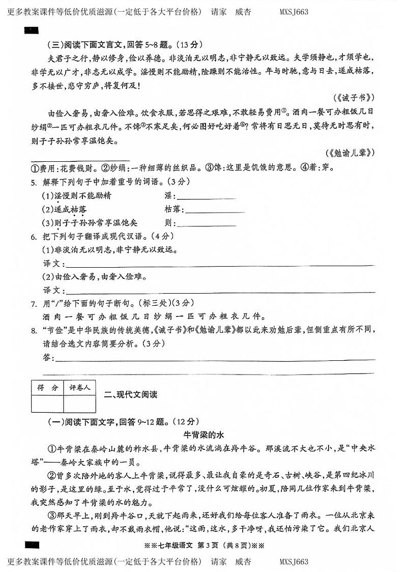 河北省石家庄市平山县2023-2024学年七年级上学期12月月考语文试题第3页