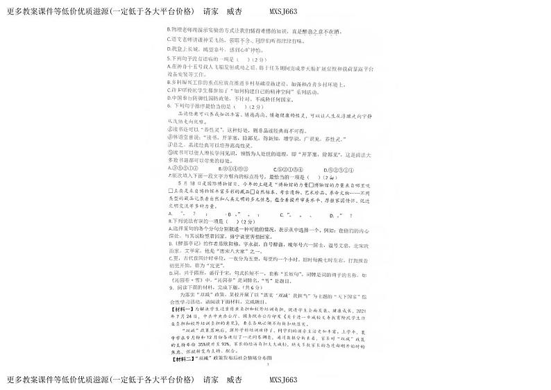 河南省新乡市第二十二中学2023-2024学年九年级上学期12月月考语文试题第2页