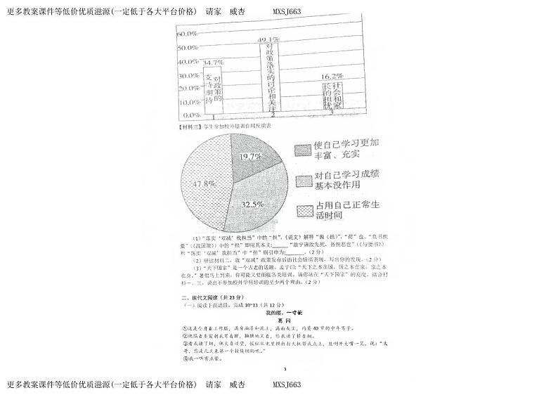 河南省新乡市第二十二中学2023-2024学年九年级上学期12月月考语文试题第3页