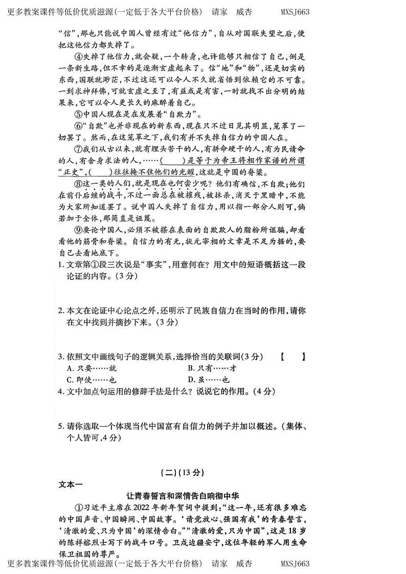 河南省信阳市罗山县第二初级中学2023-2024学年九年级上学期十二月份测试语文题第3页