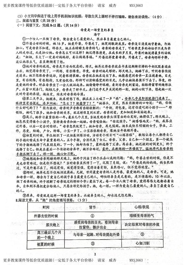 河南省郑州市第十一初级中学2023-2024学年八年级上学期12月月考语文试题02