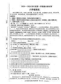 吉林省白城市通榆县2023-2024学年八年级上学期12月期末考试语文试题