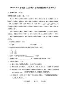 吉林省长春市朝阳区2023-2024学年九年级上学期12月期末考试语文试卷