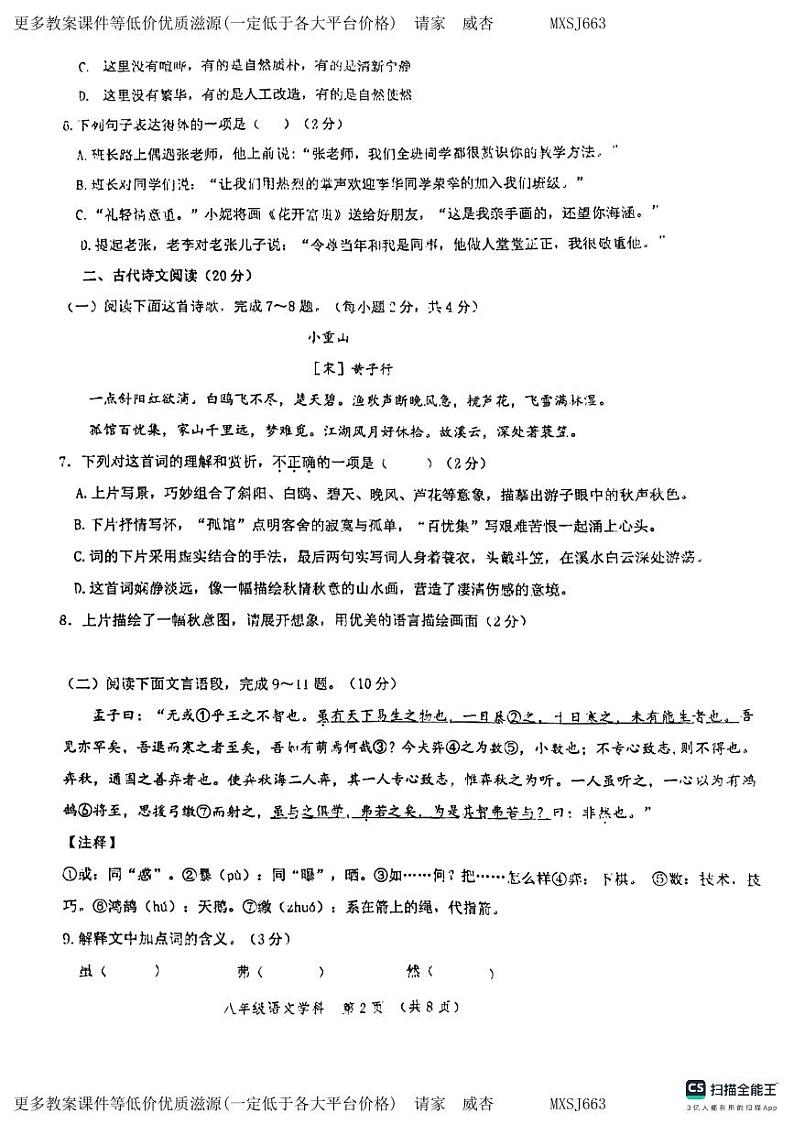 江西省吉安市吉安县校联考2023-2024学年八年级上学期12月月考语文试题第2页