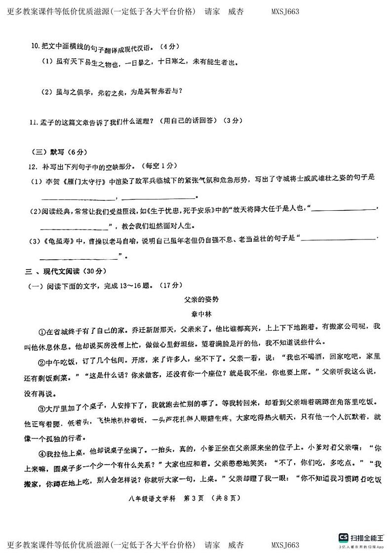 江西省吉安市吉安县校联考2023-2024学年八年级上学期12月月考语文试题第3页