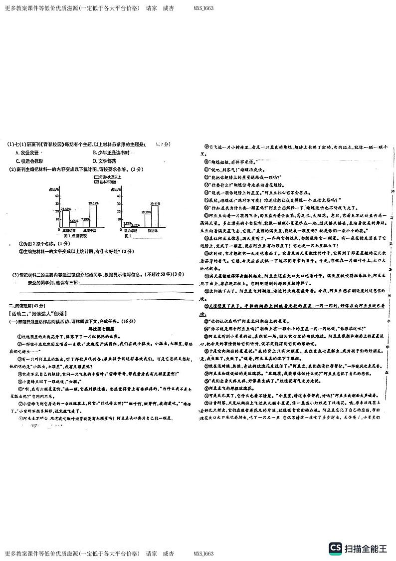山东省德州市同济中学2023-2024学年七年级上学期12月月考语文试题第2页