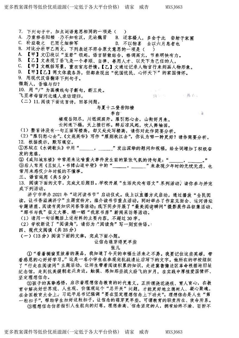 山东省微山县鲁桥镇第一中学2023--2024学年九年级上学期12月月考语文试题第2页