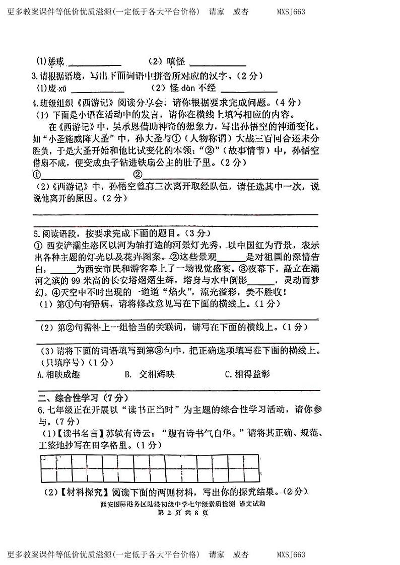 陕西省西安国际港务区陆港初级中学2023—2024学年七年级上学期素质检测语文试题(第二次月考)第2页