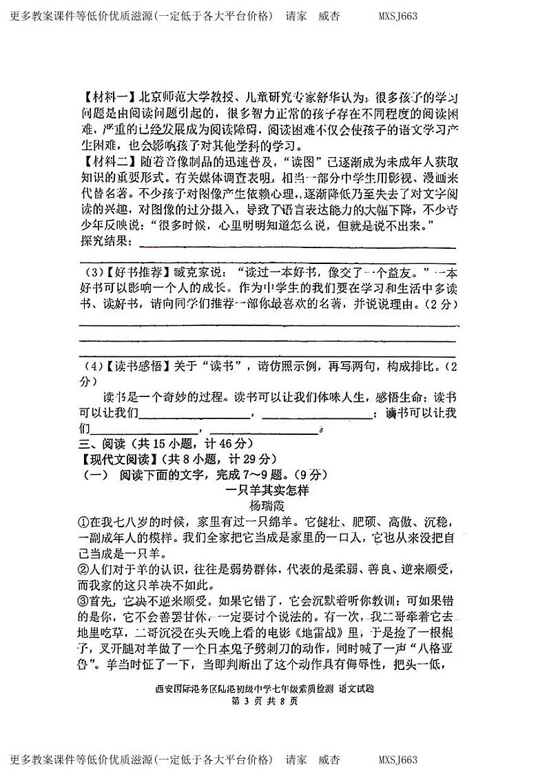 陕西省西安国际港务区陆港初级中学2023—2024学年七年级上学期素质检测语文试题(第二次月考)第3页