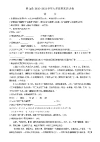 安徽省砀山县2020-2021学年九年级上学期期末考试语文试题