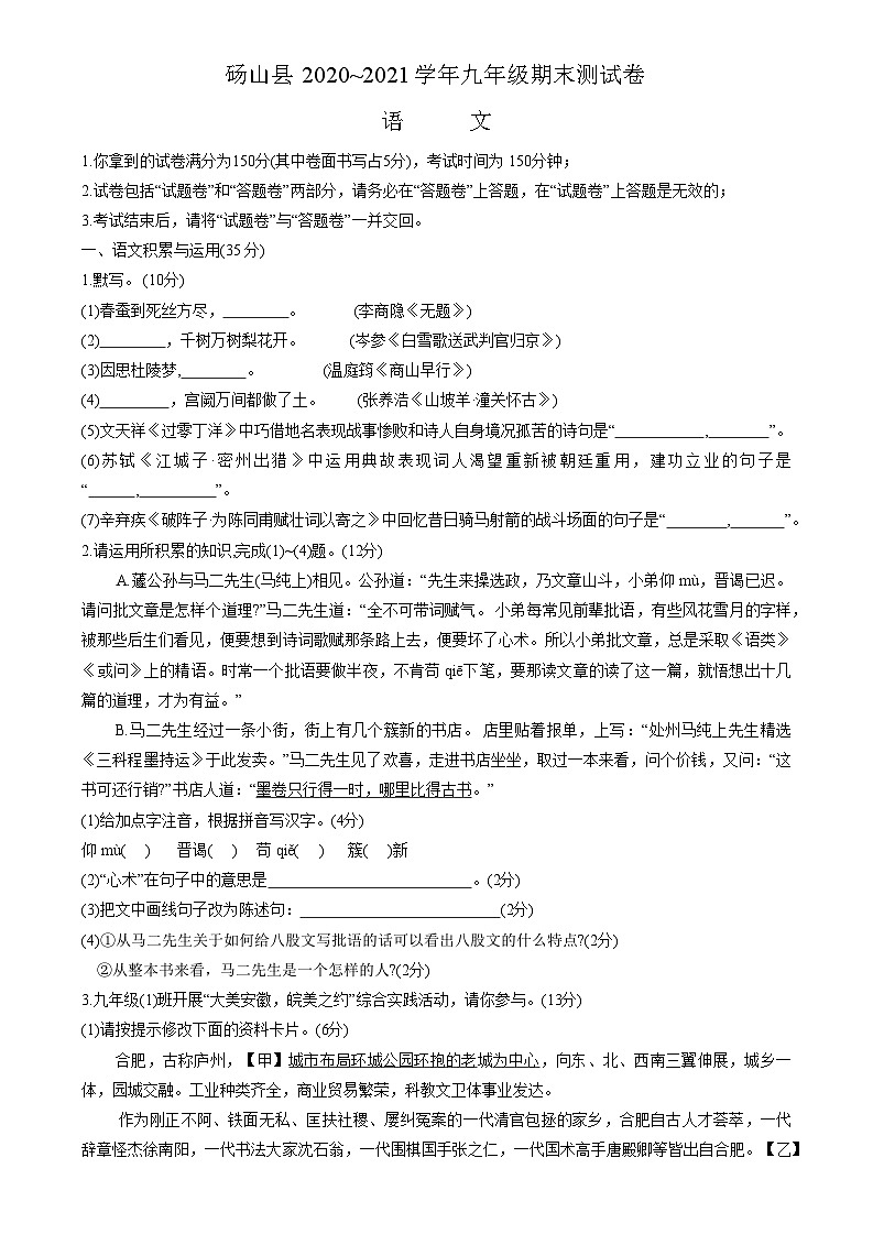 安徽省砀山县2020-2021学年九年级上学期期末考试语文试题01