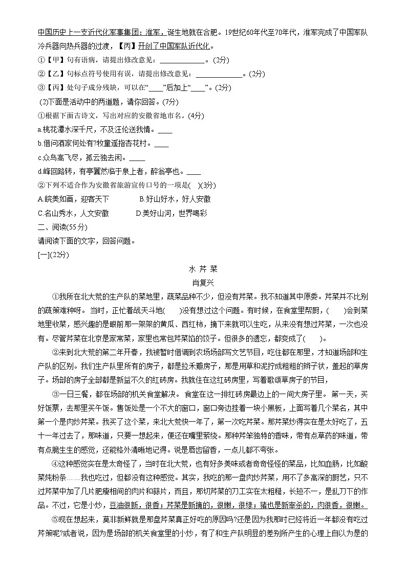 安徽省砀山县2020-2021学年九年级上学期期末考试语文试题02