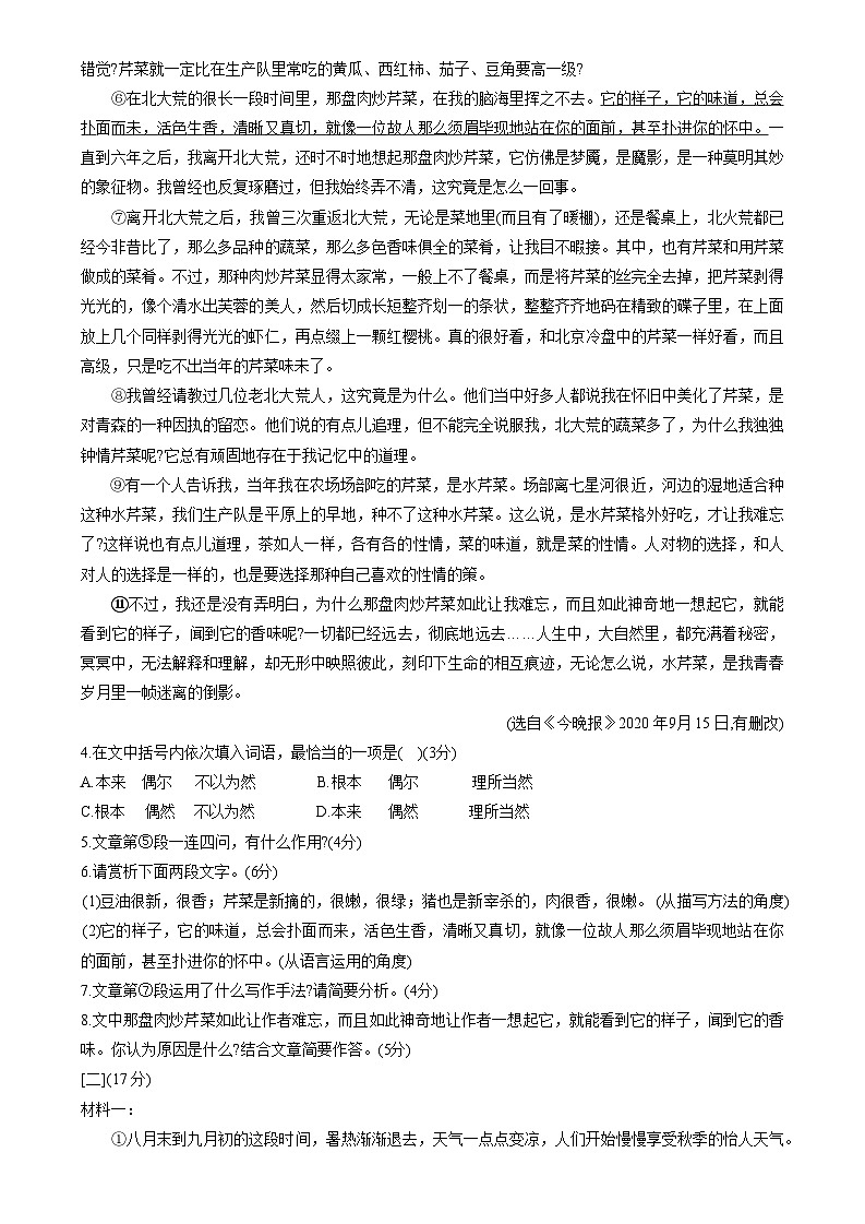 安徽省砀山县2020-2021学年九年级上学期期末考试语文试题03