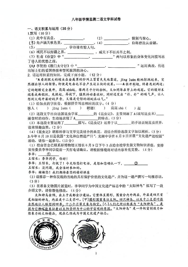 安徽省淮南市龙湖中学2023-2024学年八年级上学期12月月考语文试题第1页