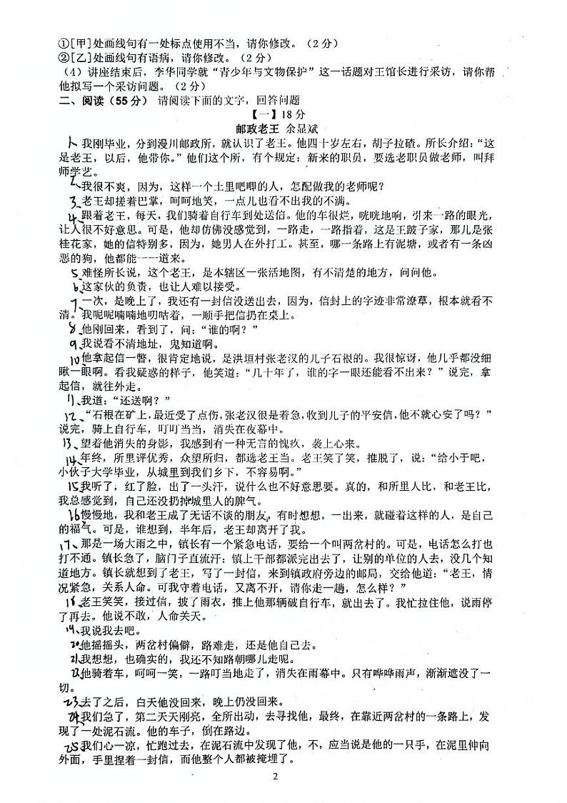 安徽省淮南市龙湖中学2023-2024学年八年级上学期12月月考语文试题第2页