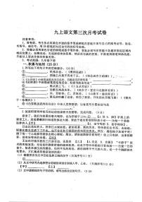 福建省漳州市华安县正兴学校2023-2024学年九年级上学期12月月考语文试卷