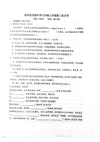 山东省聊城市阳谷县实验中学2023-2024学年八年级上学期12月月考语文试题
