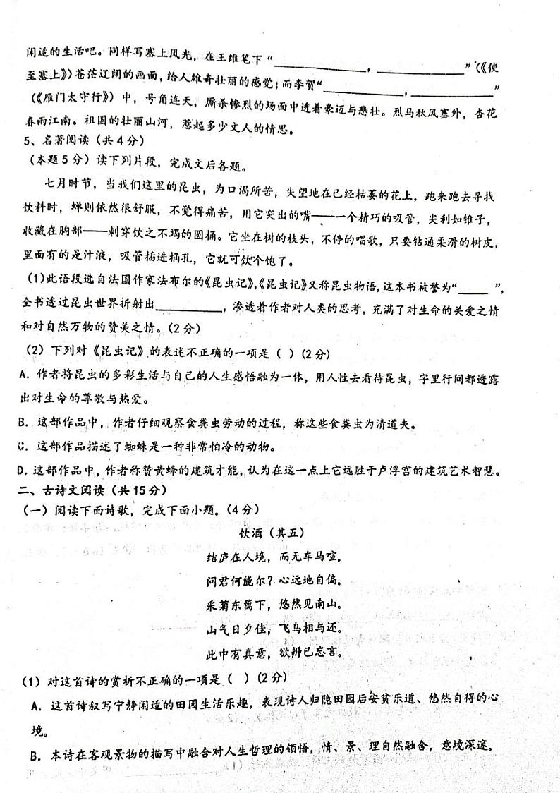 山东省聊城市阳谷县实验中学2023-2024学年八年级上学期12月月考语文试题02