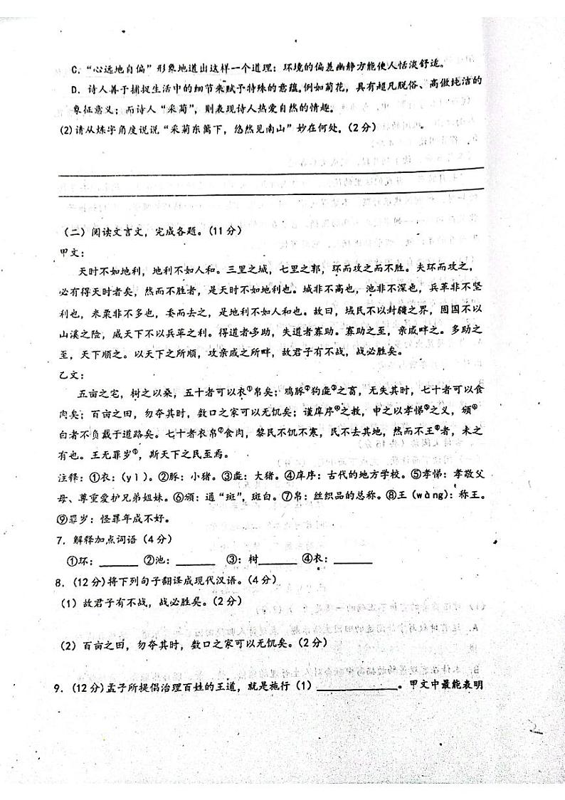 山东省聊城市阳谷县实验中学2023-2024学年八年级上学期12月月考语文试题03