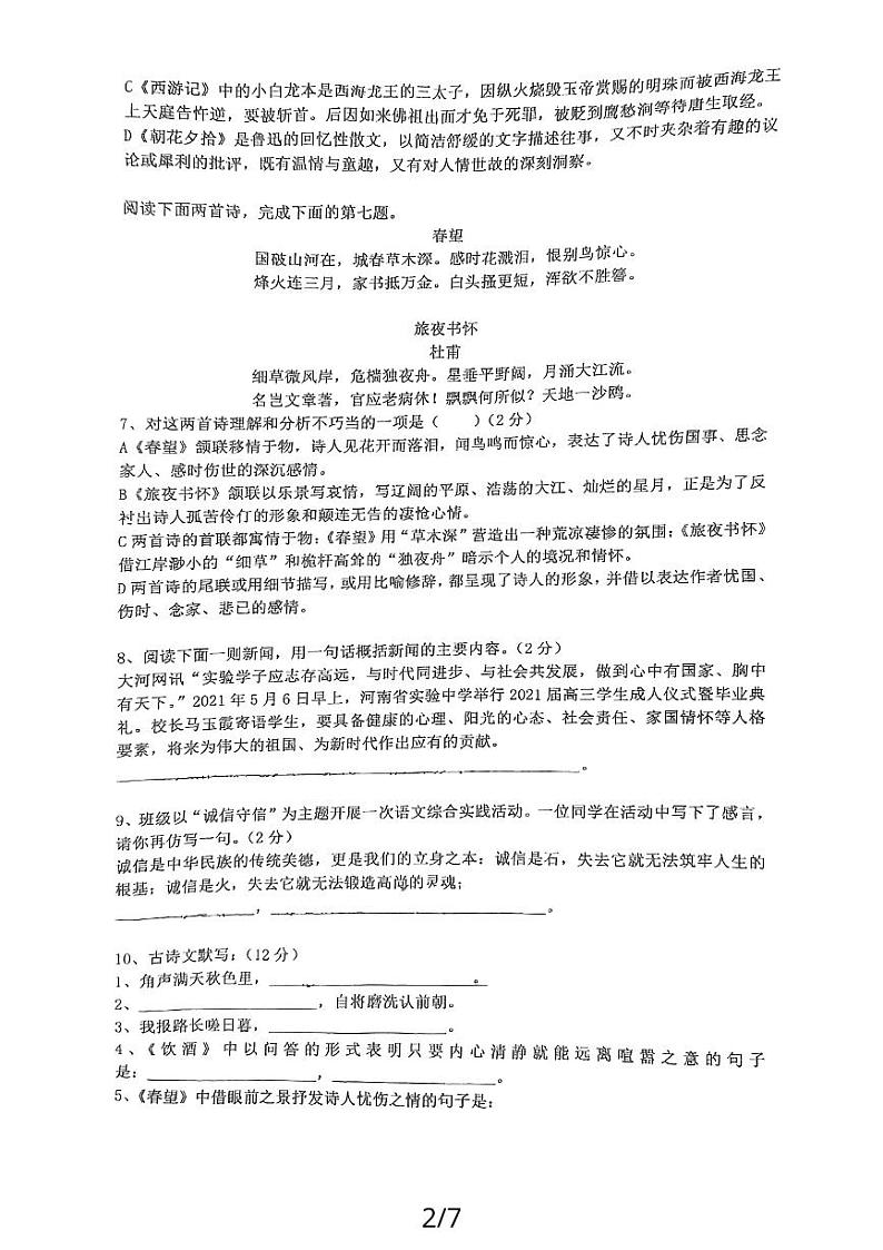 辽宁省铁岭市第六中学2023—2024学年八年级上学期第三次月考语文试题第2页