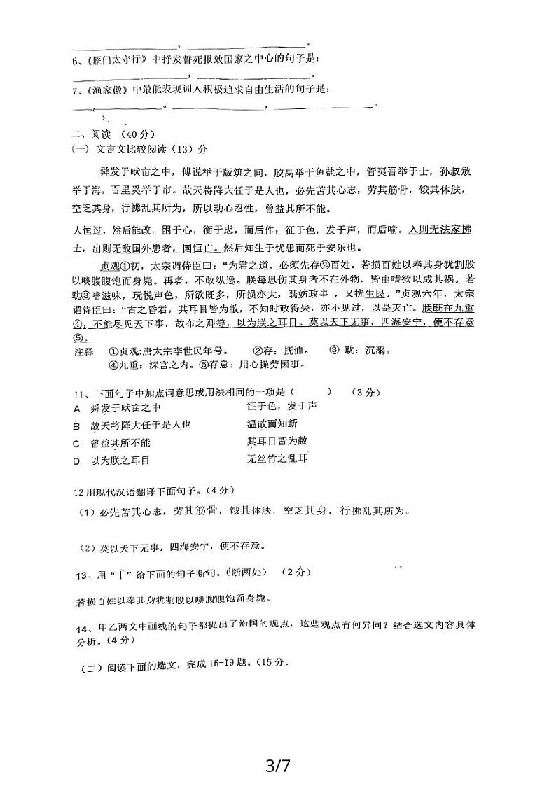 辽宁省铁岭市第六中学2023—2024学年八年级上学期第三次月考语文试题第3页