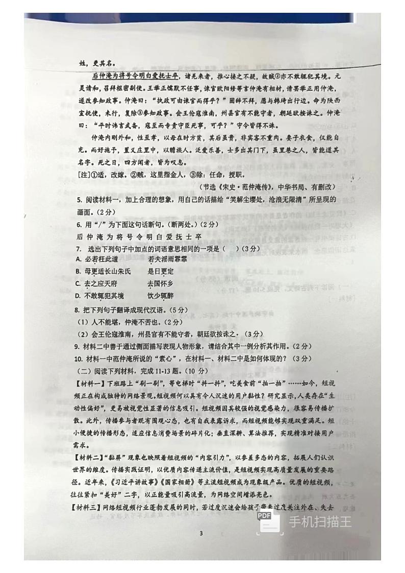 江苏省徐州市睢宁县睢宁高级中学附属学校2023-2024学年九年级上学期12月月考语文试题03
