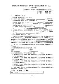 福建省福州屏东中学2023-2024学年八年级上学期12月月考语文试题