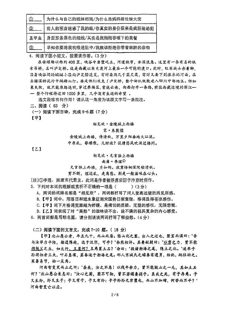 福建省福州屏东中学2023-2024学年八年级上学期12月月考语文试题02