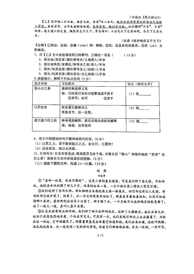 福建省福州屏东中学2023-2024学年八年级上学期12月月考语文试题03