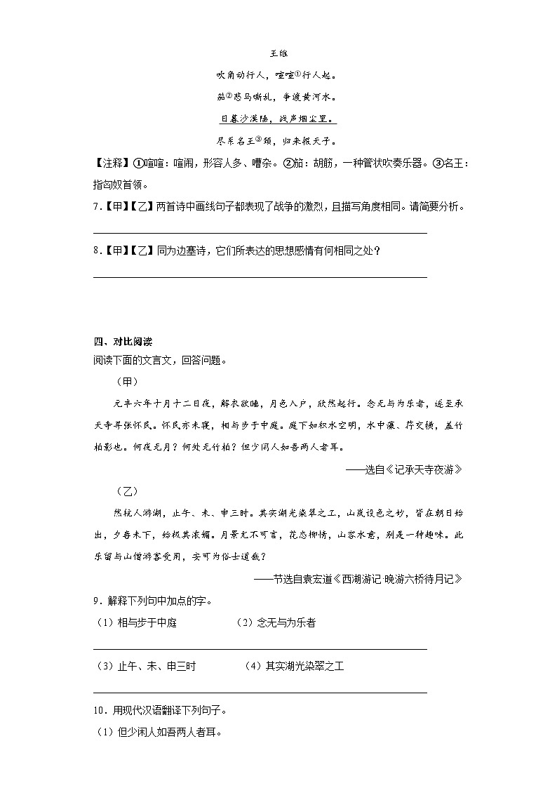 期末重难点检测卷（二）语文八年级上册统编版（湖南地区专用）03