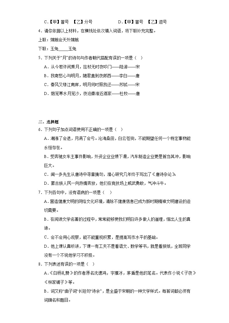 期末重难点检测卷（一）语文八年级上册统编版（湖南地区专用）第2页