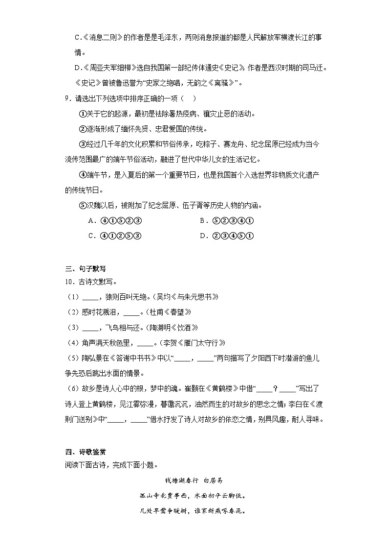 期末重难点检测卷（一）语文八年级上册统编版（湖南地区专用）第3页