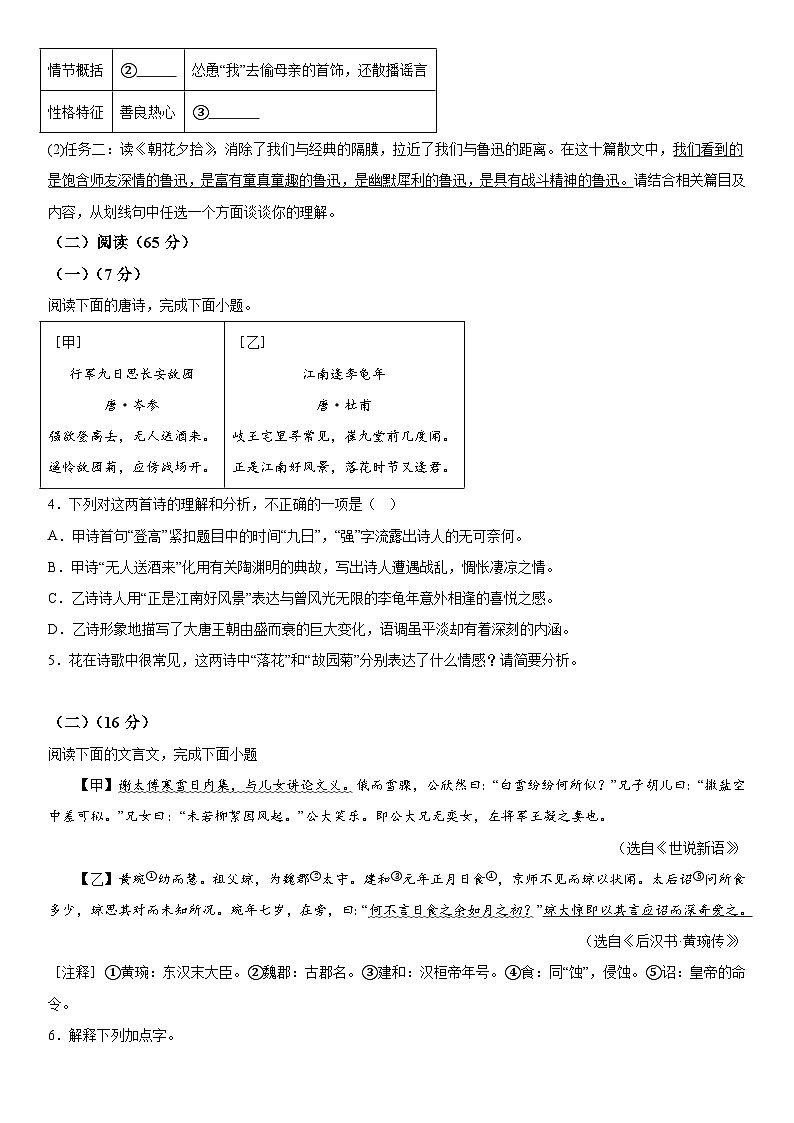 福建省三明市大田县2023-2024学年七年级上册期中语文试题（含解析）第2页