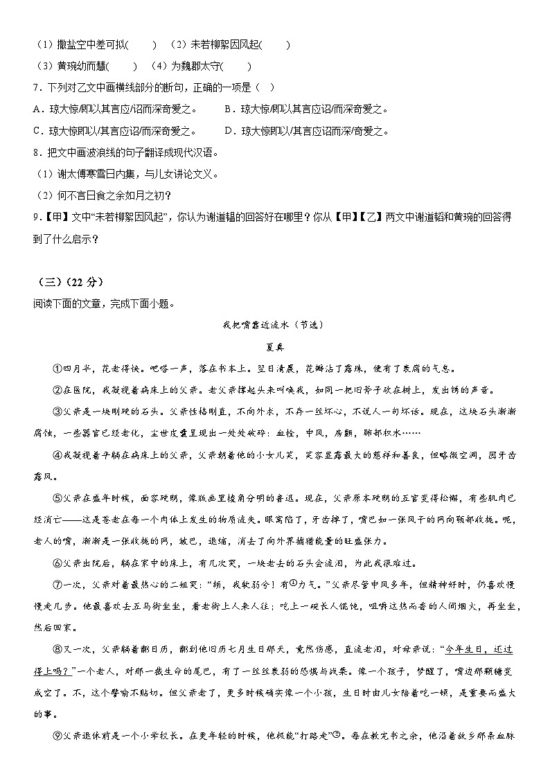 福建省三明市大田县2023-2024学年七年级上册期中语文试题（含解析）第3页