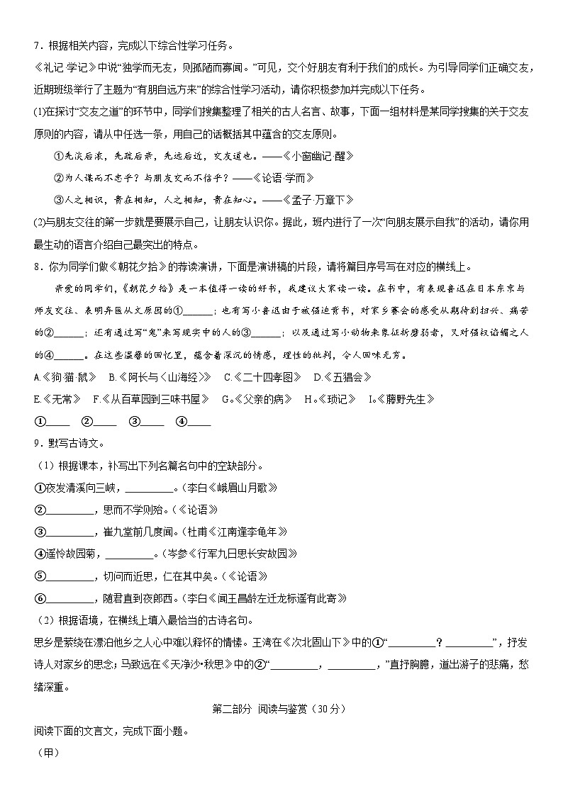 广东省广州市天河区2023-2024学年七年级上册期中语文试题（含解析）第2页