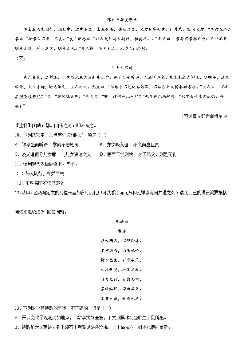 广东省广州市天河区2023-2024学年七年级上册期中语文试题（含解析）第3页
