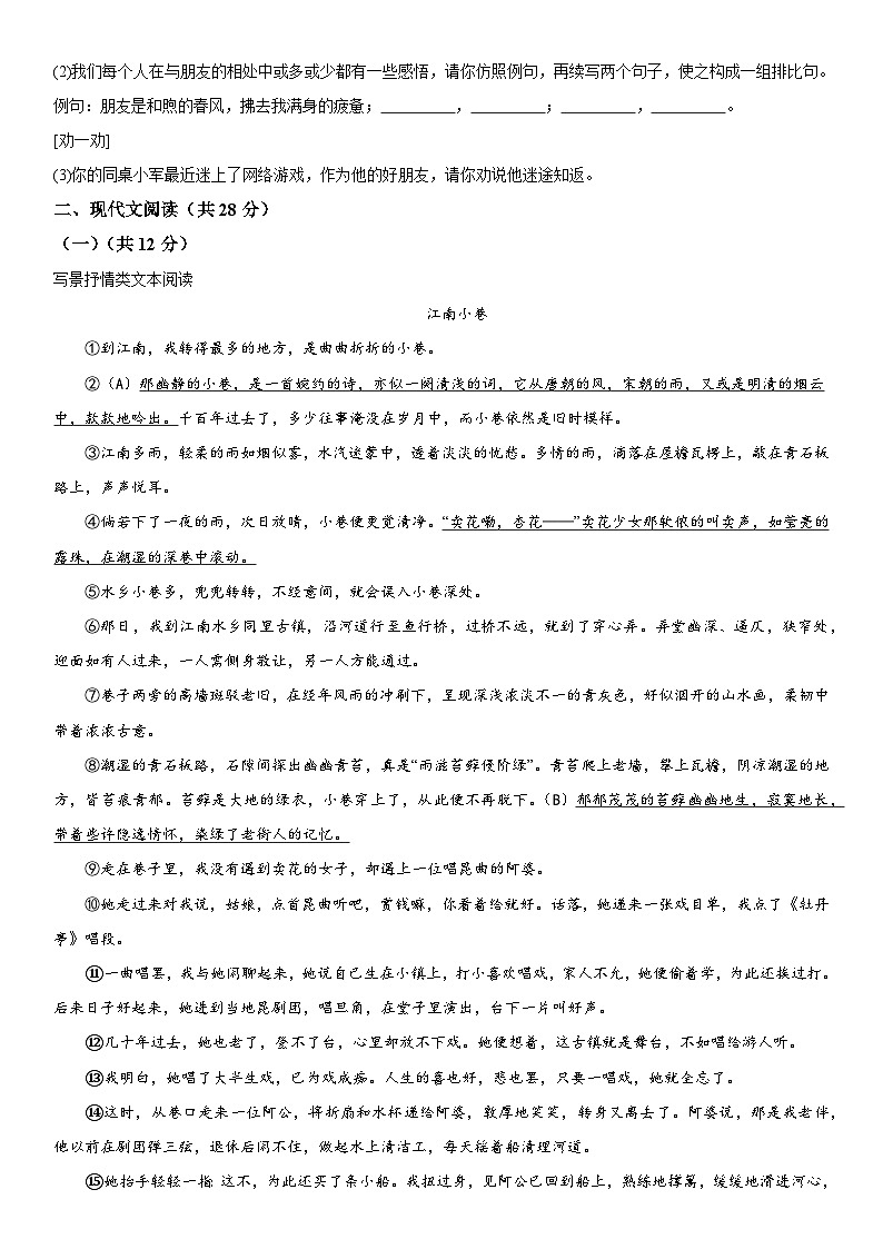 河南省郑州市管城回族区校联考2023-2024学年七年级上册期中语文试题（含解析）02