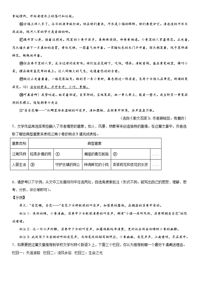 河南省郑州市管城回族区校联考2023-2024学年七年级上册期中语文试题（含解析）03