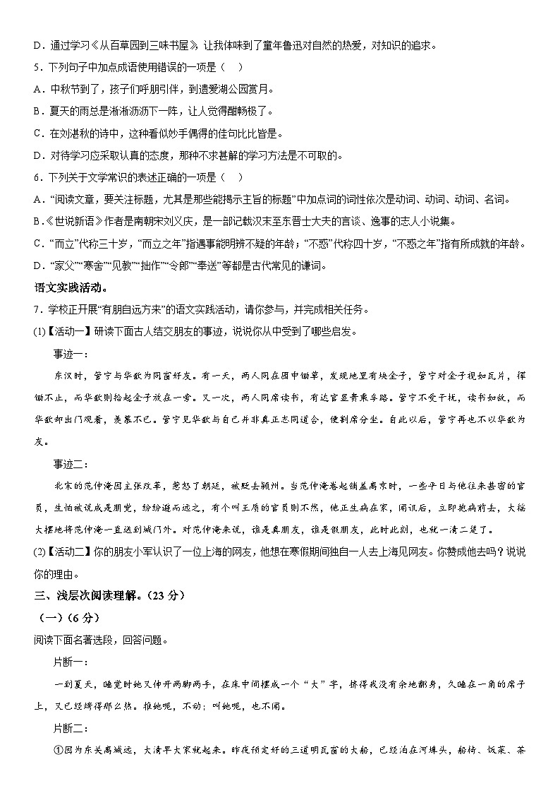 湖北省麻城市部分学校2023-2024学年七年级上册期中语文试题（含解析）第2页