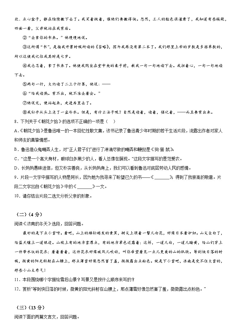 湖北省麻城市部分学校2023-2024学年七年级上册期中语文试题（含解析）第3页