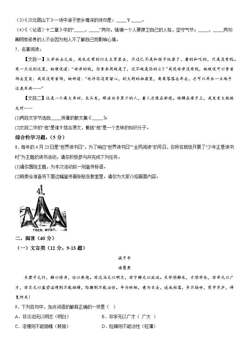 湖南省娄底市双峰县2023-2024学年七年级上册期中语文试题（含解析）02